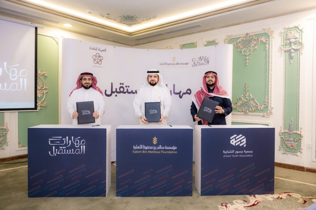 جمعية كنز لتنمية القدرات الشبابية توقّع اتفاقية ثلاثية لتنفيذ برنامج “مهارات المستقبل”